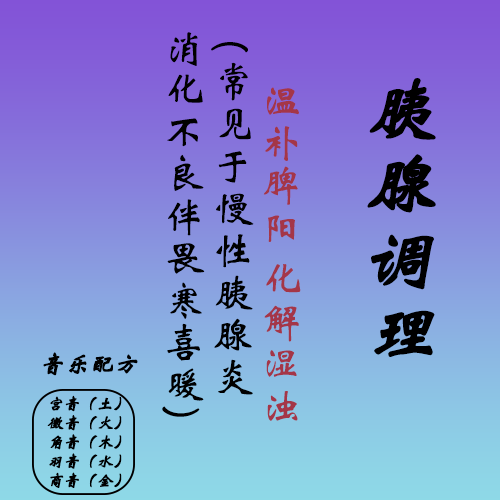 宫-胰腺C-2