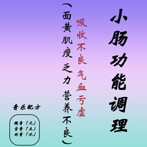 徵-小肠A-4