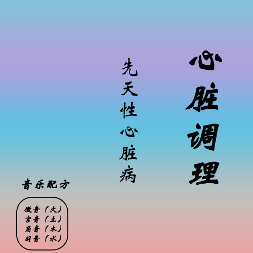 徵-心脏B-1