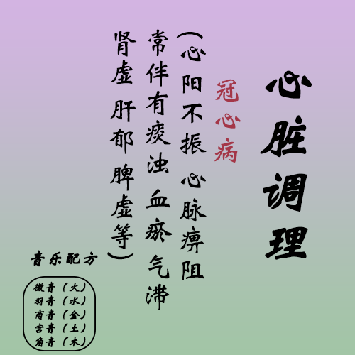 徵-心脏B-2
