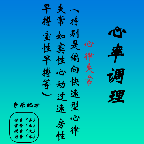 羽-心率C