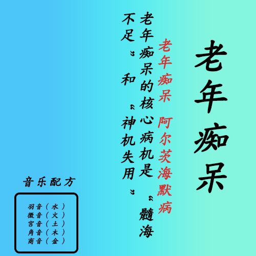 老年痴呆