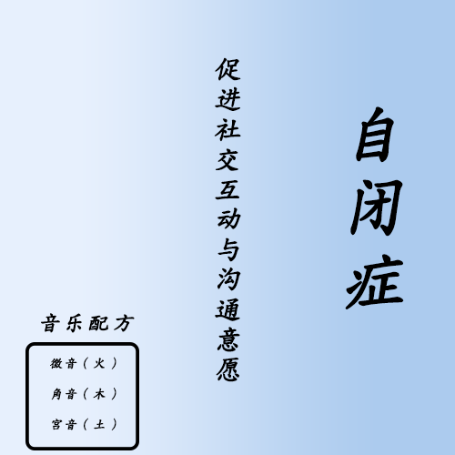 自闭症 促进社交